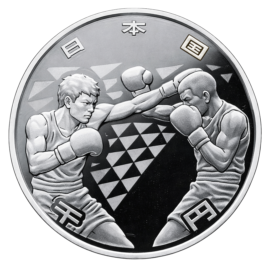 2020年東京オリンピック競技大会記念千円銀貨（4次ボクシング） 表面