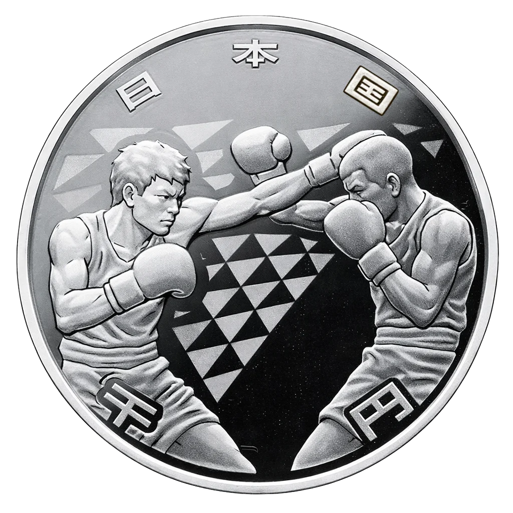 2020年東京オリンピック競技大会記念千円銀貨（4次ボクシング）