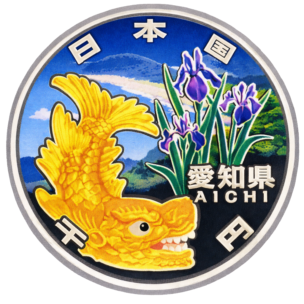 地方自治60周年記念千円銀貨（愛知県） 裏面