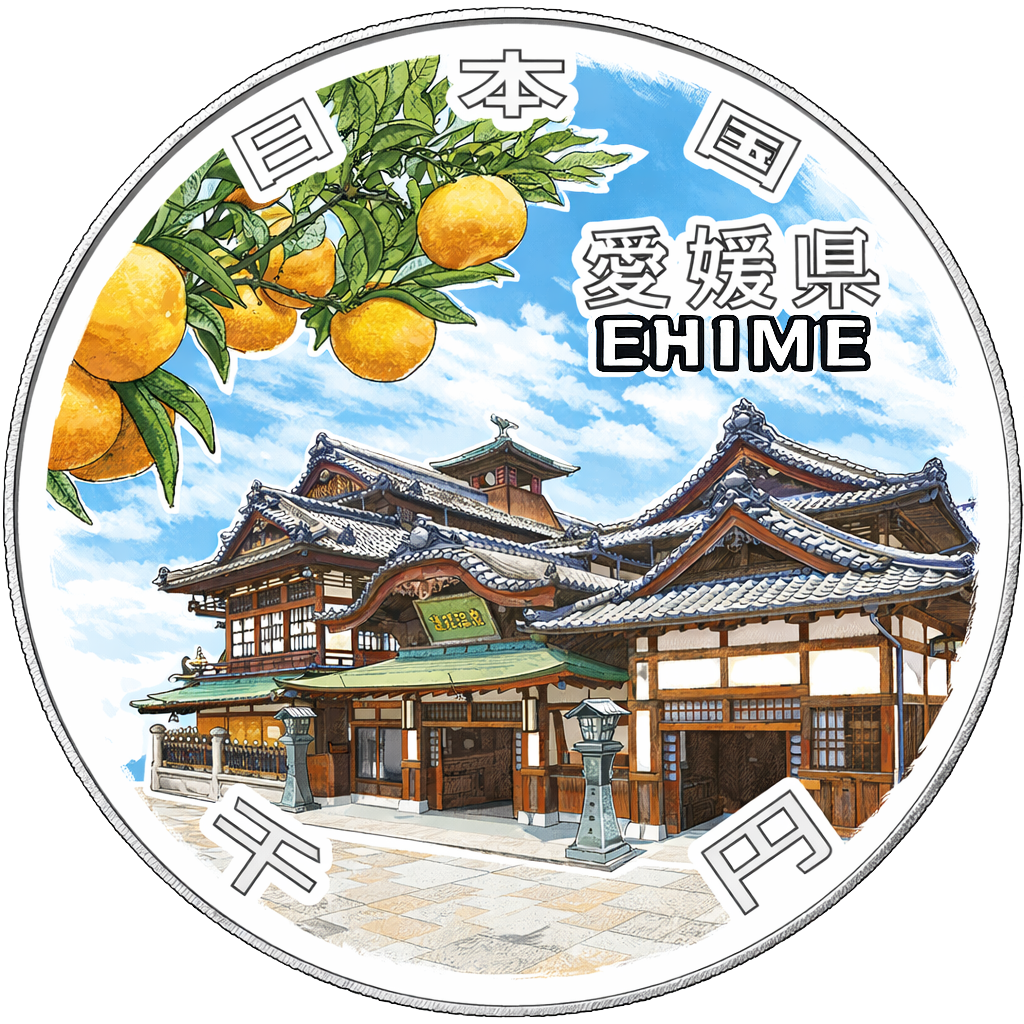地方自治60周年記念千円銀貨（愛媛県） 裏面