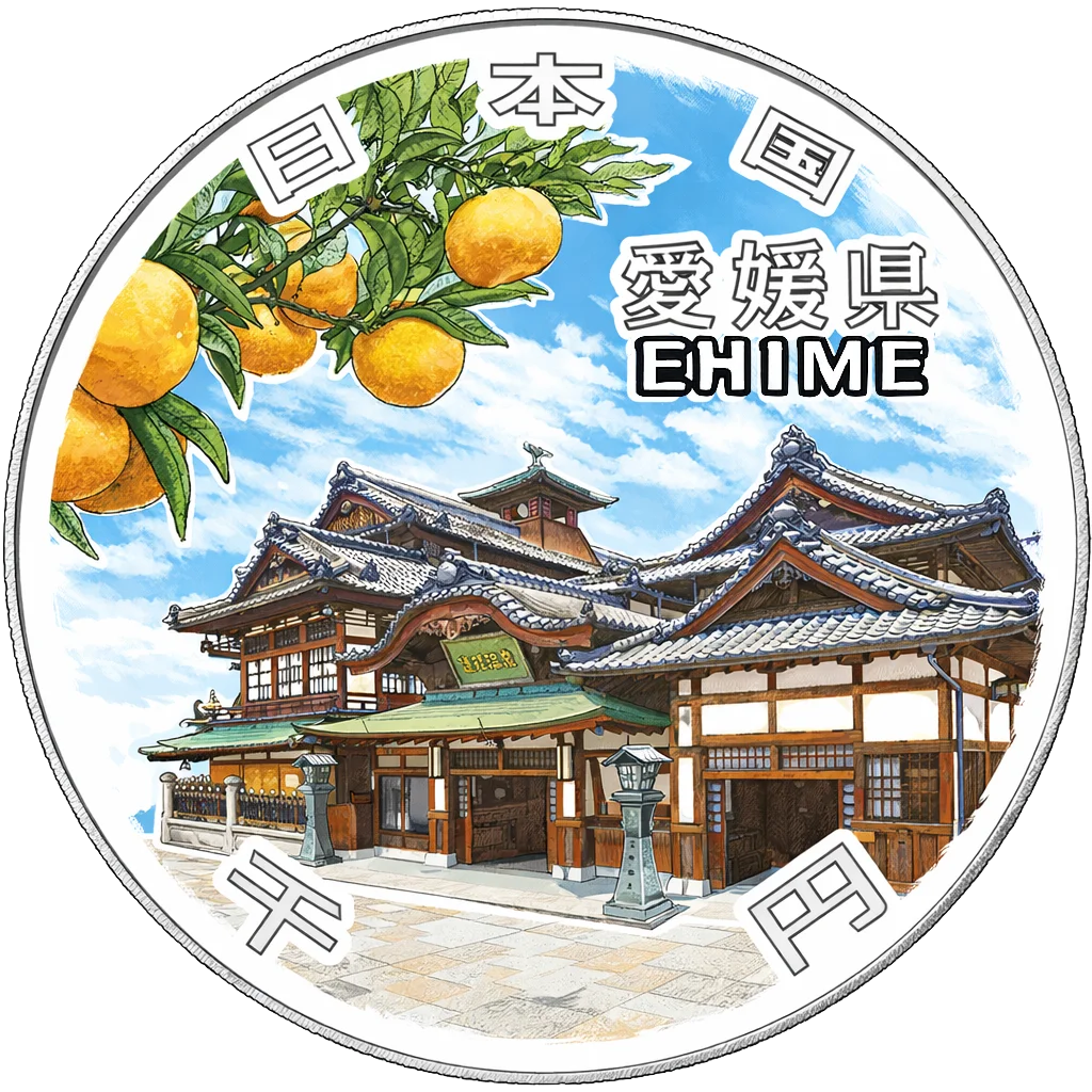 地方自治60周年記念千円銀貨（愛媛県） 裏面