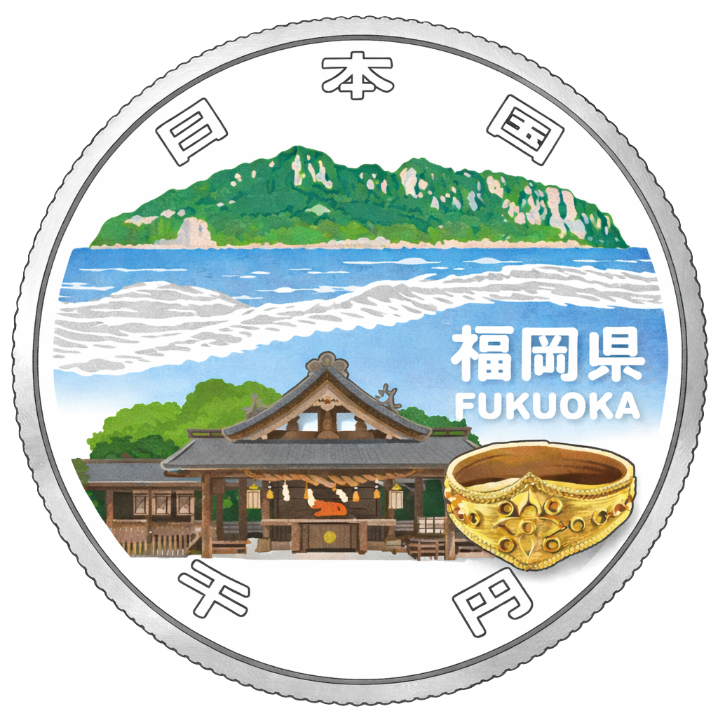 地方自治60周年記念千円銀貨（福岡県） 裏面