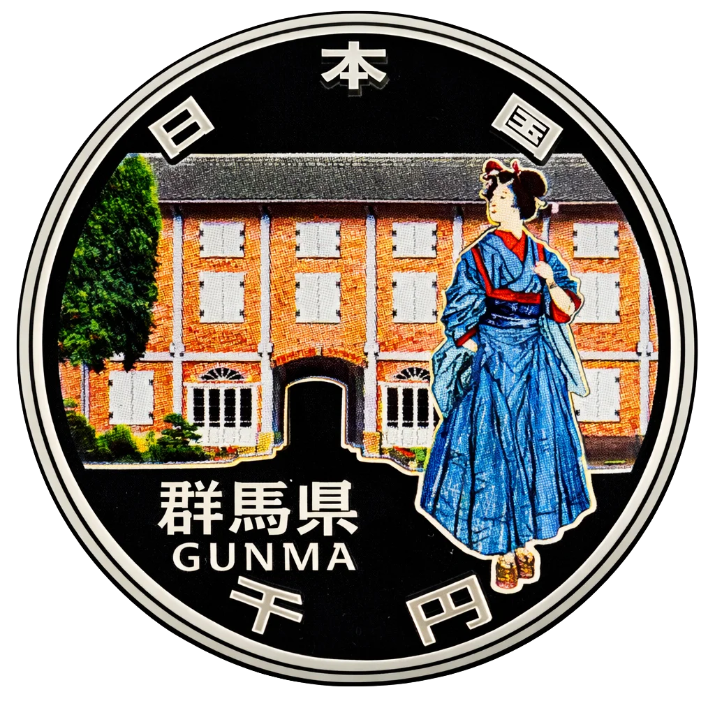 地方自治60周年記念千円銀貨（群馬県） 裏面