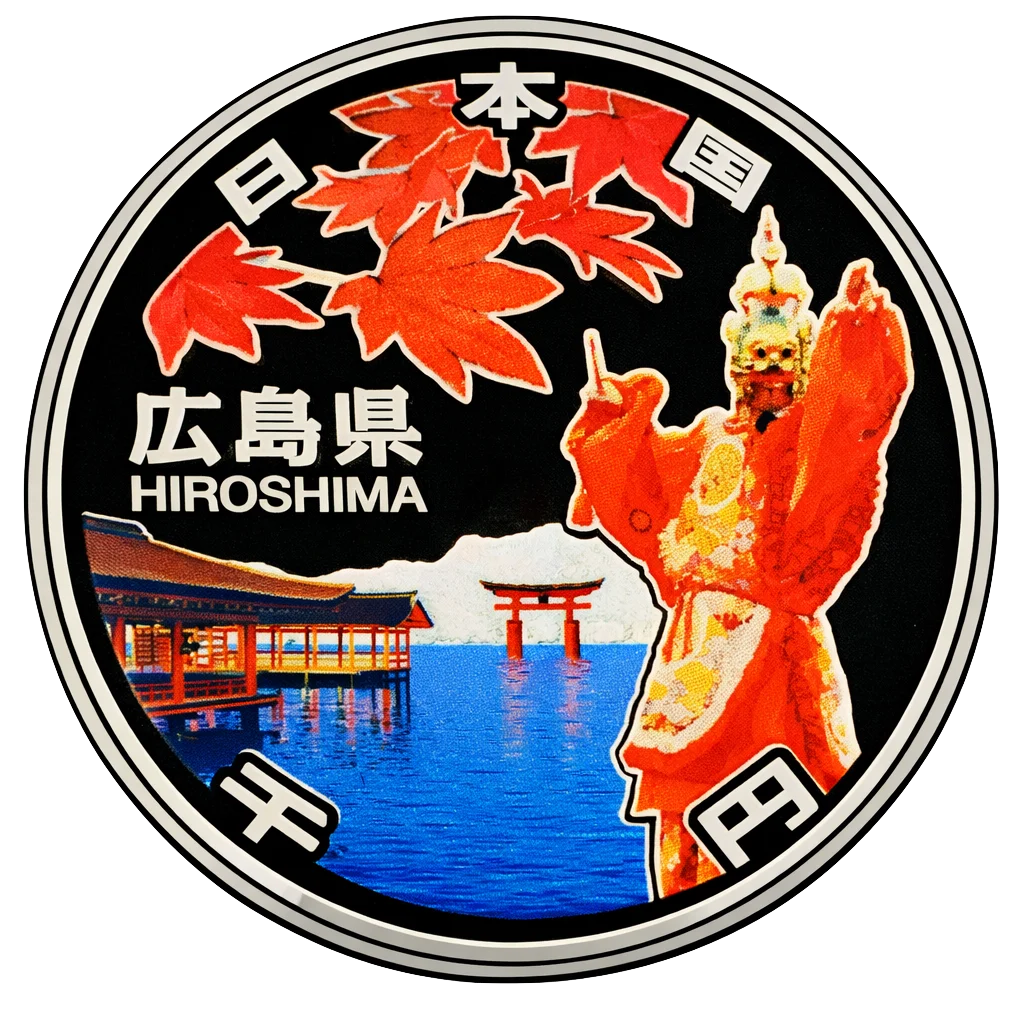 地方自治60周年記念千円銀貨（広島県） 裏面