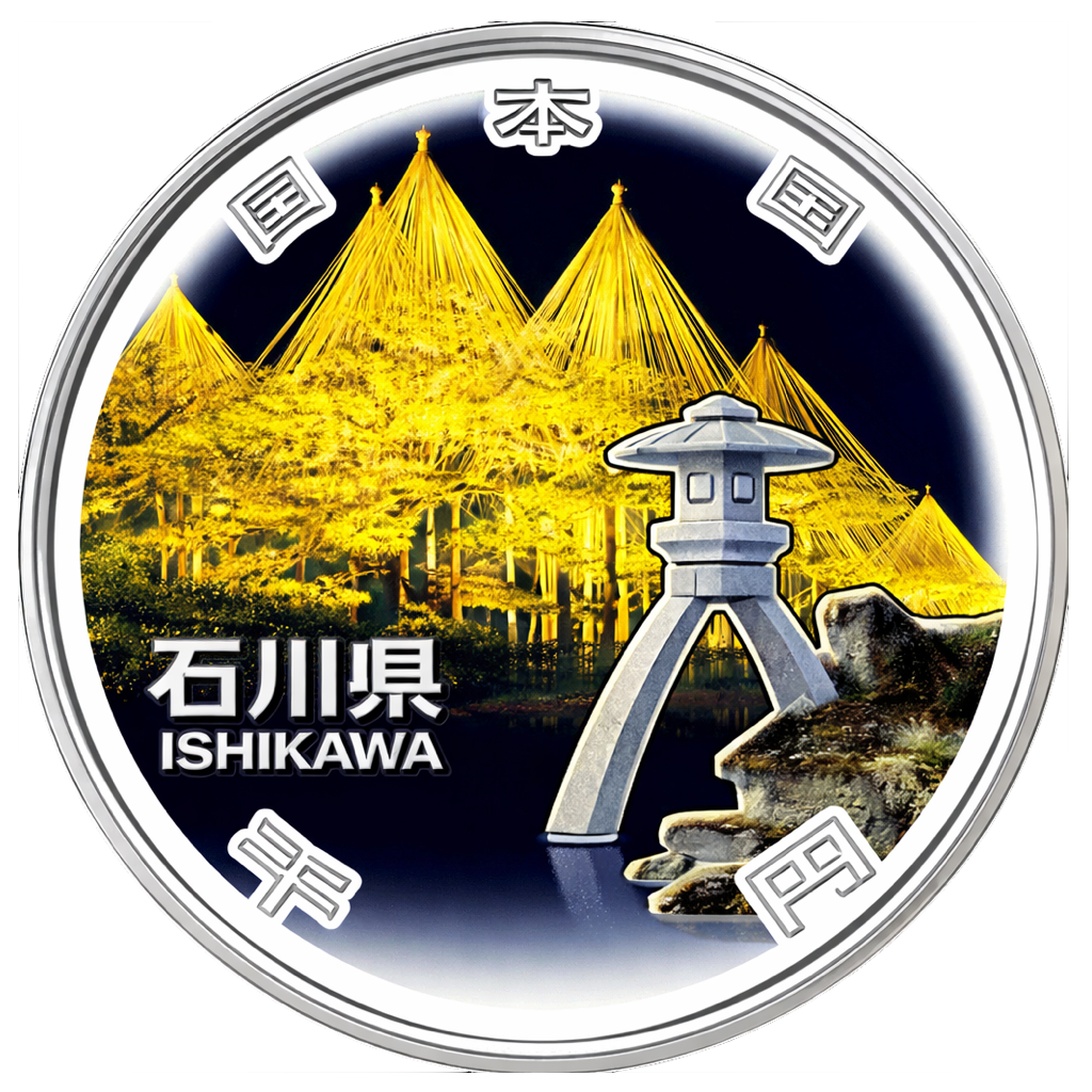 地方自治60周年記念千円銀貨（石川県） 裏面