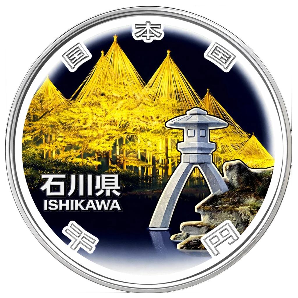 地方自治60周年記念千円銀貨（石川県） 裏面