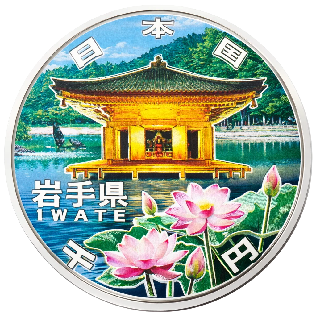 地方自治60周年記念千円銀貨（岩手県） 裏面