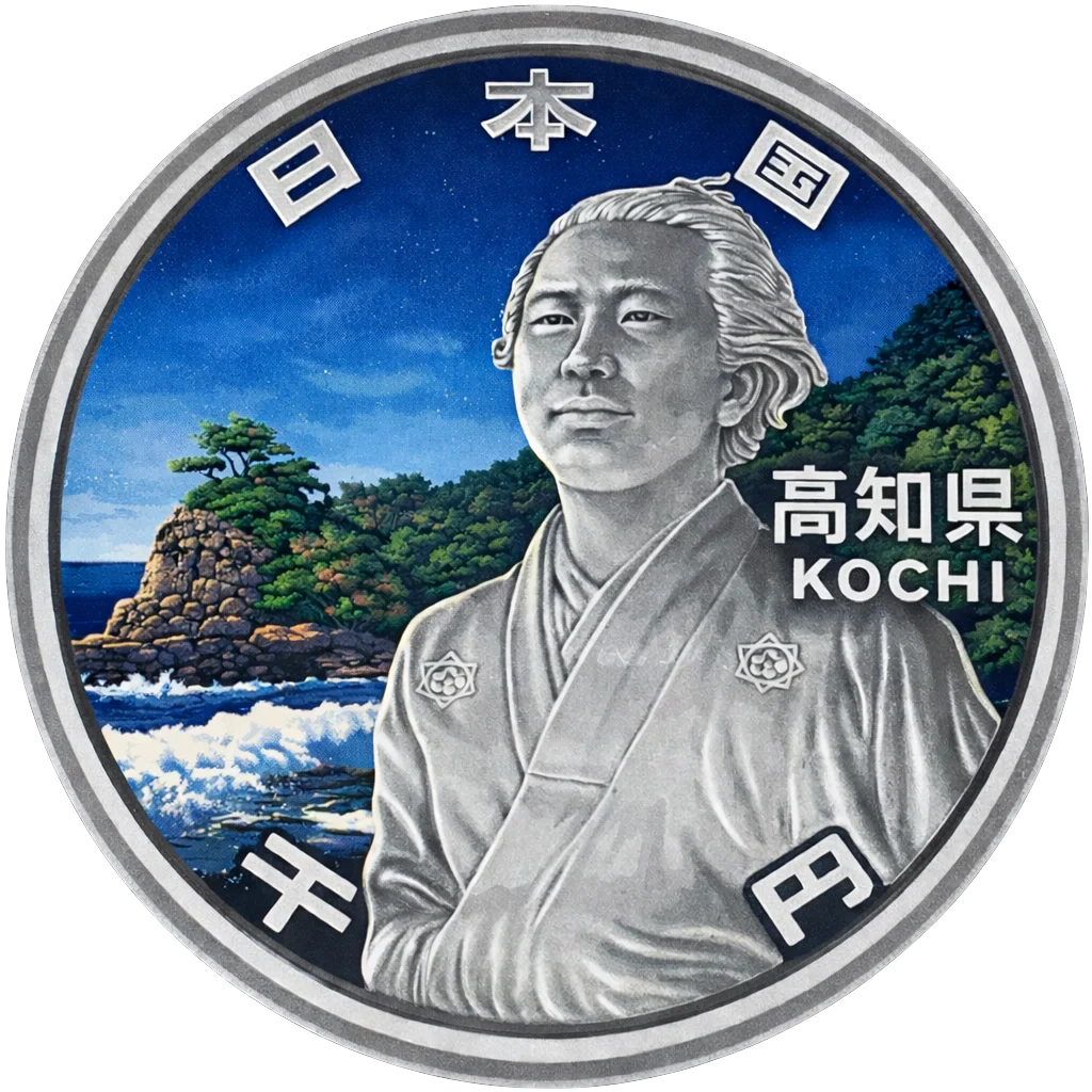 地方自治60周年記念千円銀貨（高知県） 裏面