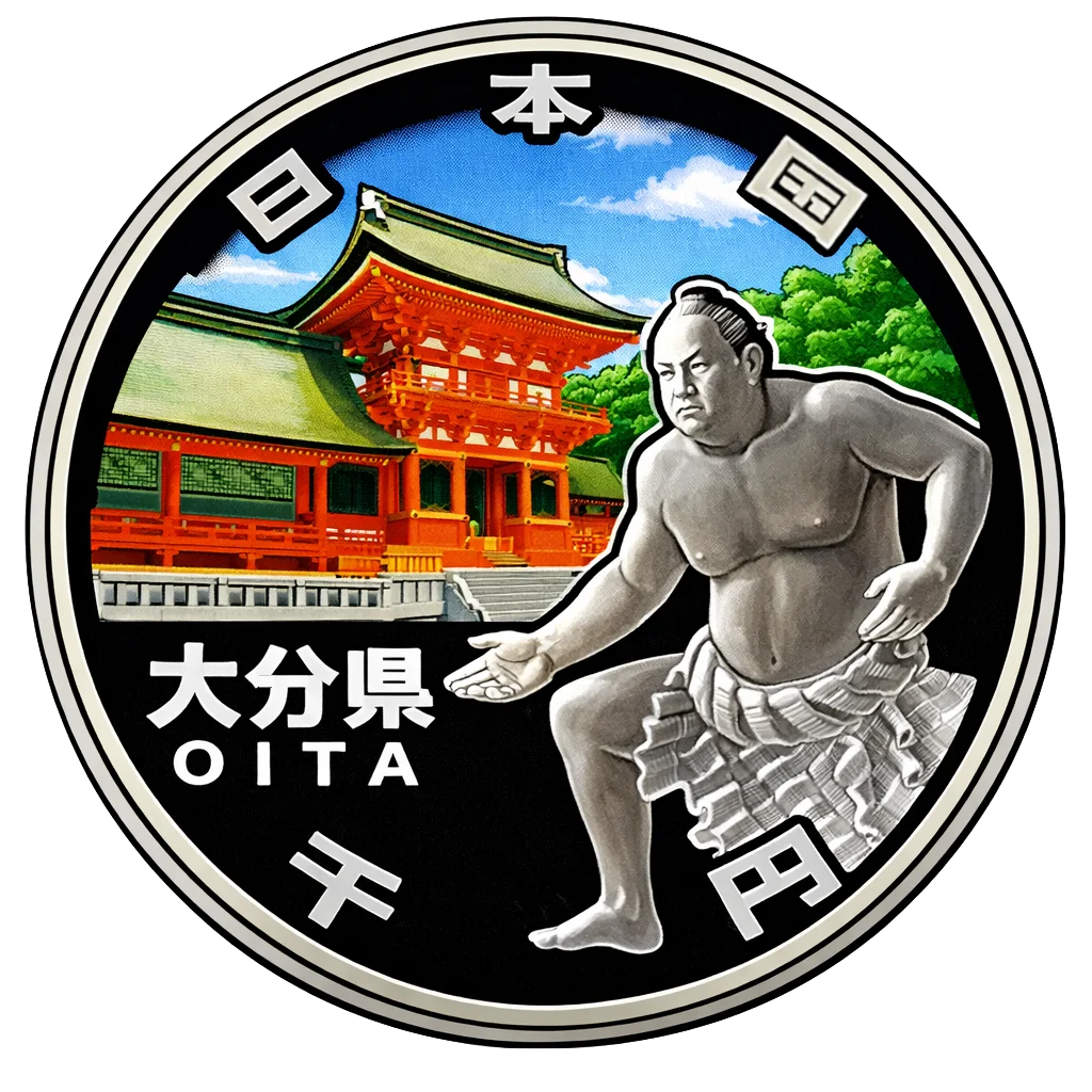 地方自治60周年記念千円銀貨（大分県） 裏面