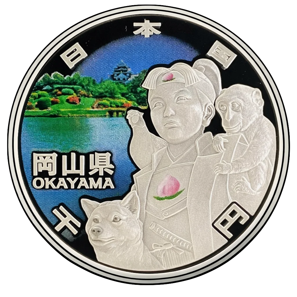 地方自治60周年記念千円銀貨（岡山県） 裏面