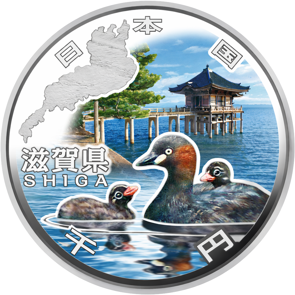 地方自治60周年記念千円銀貨（滋賀県） 裏面