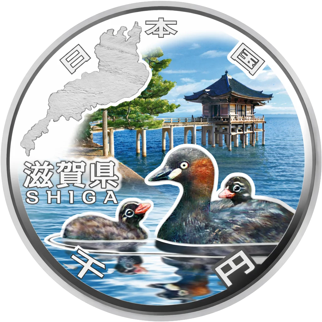 地方自治60周年記念千円銀貨（滋賀県） 裏面
