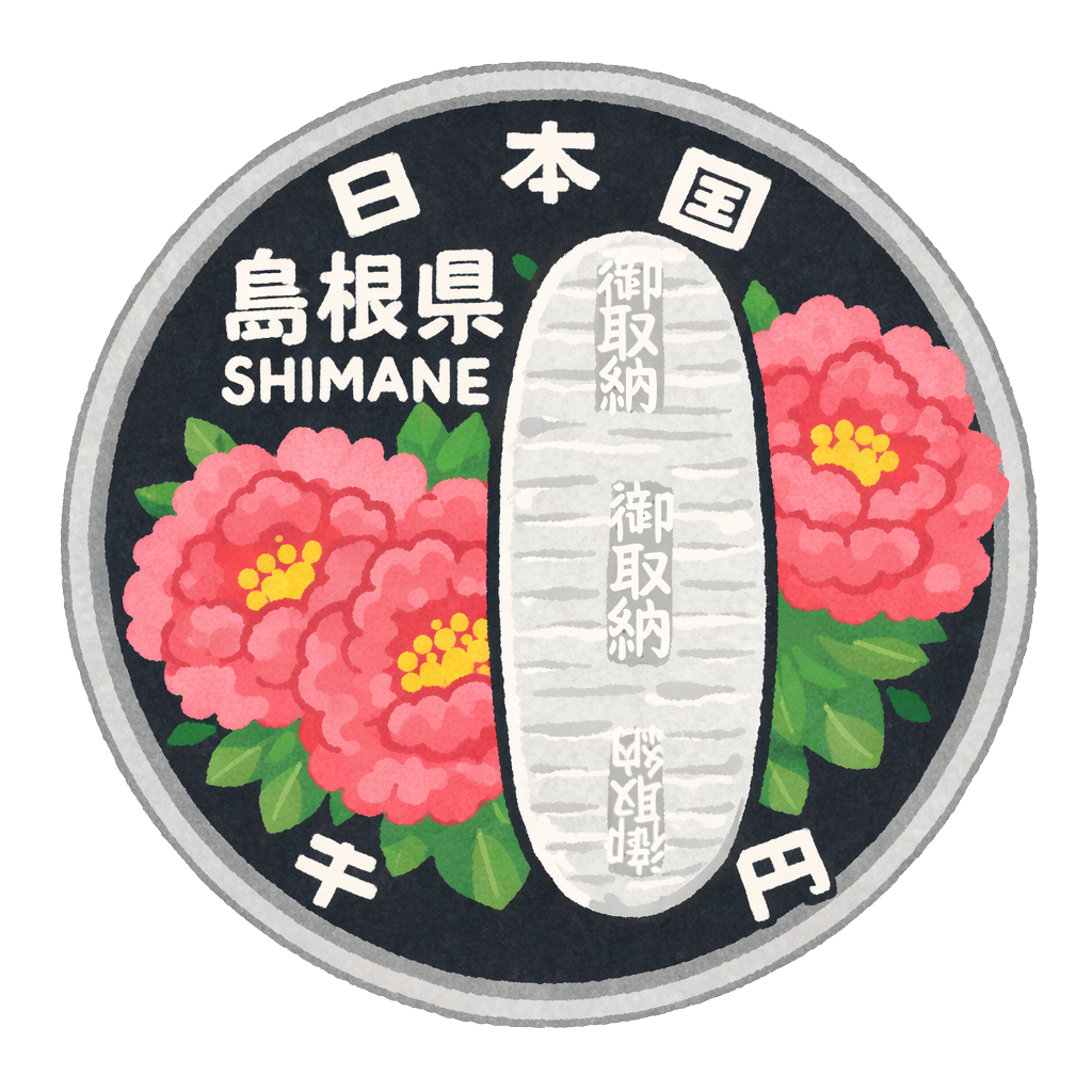 地方自治60周年記念千円銀貨（島根県） 裏面