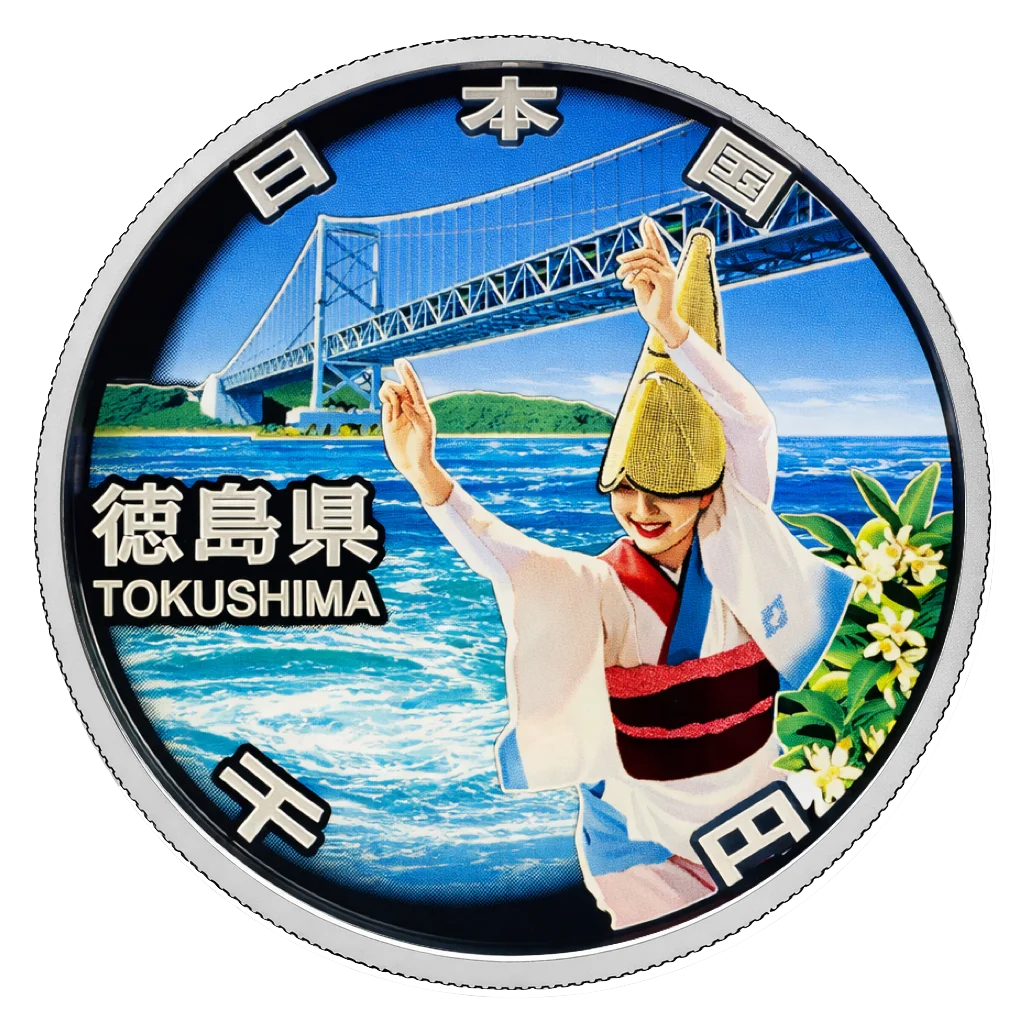 地方自治60周年記念千円銀貨（徳島県） 裏面