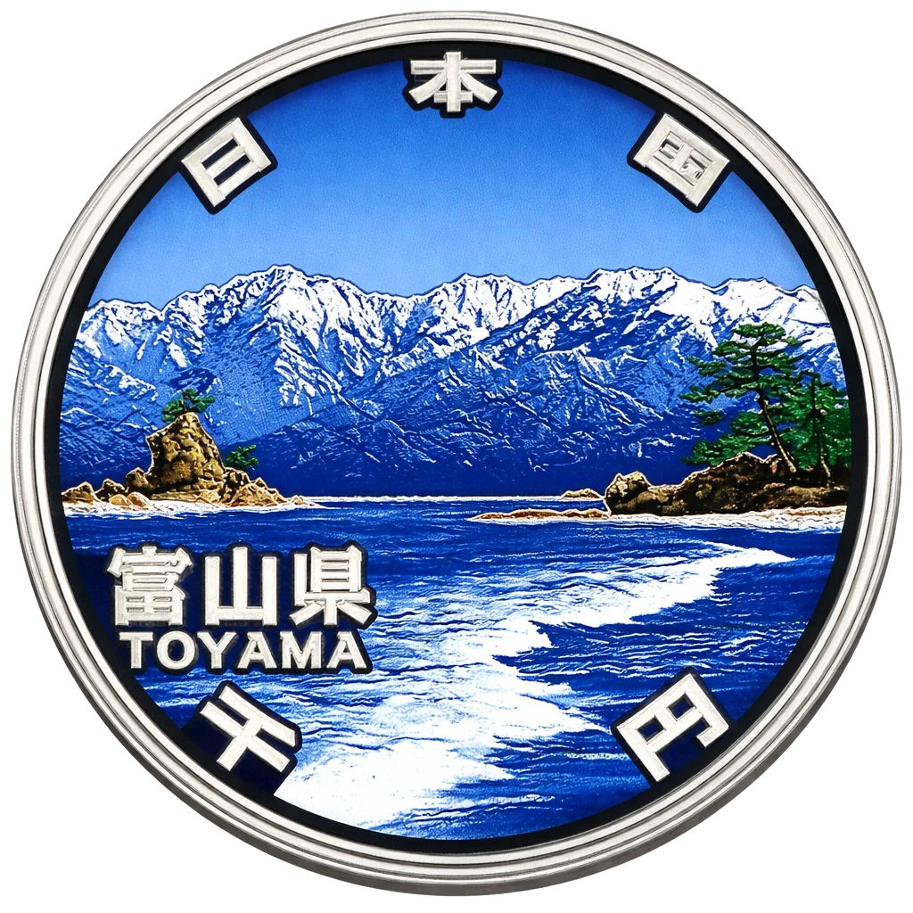 地方自治60周年記念千円銀貨（富山県） 裏面