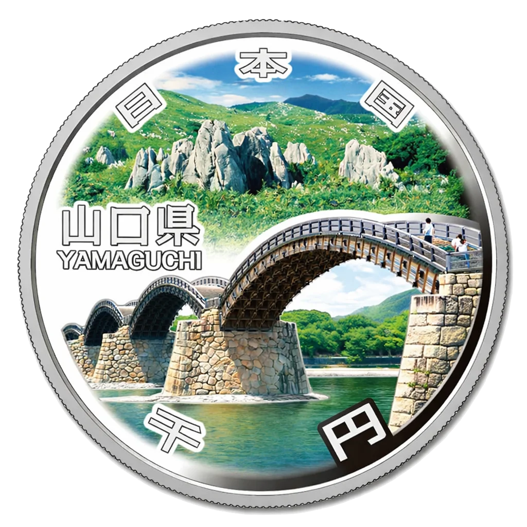 地方自治60周年記念千円銀貨（山口県） 裏面