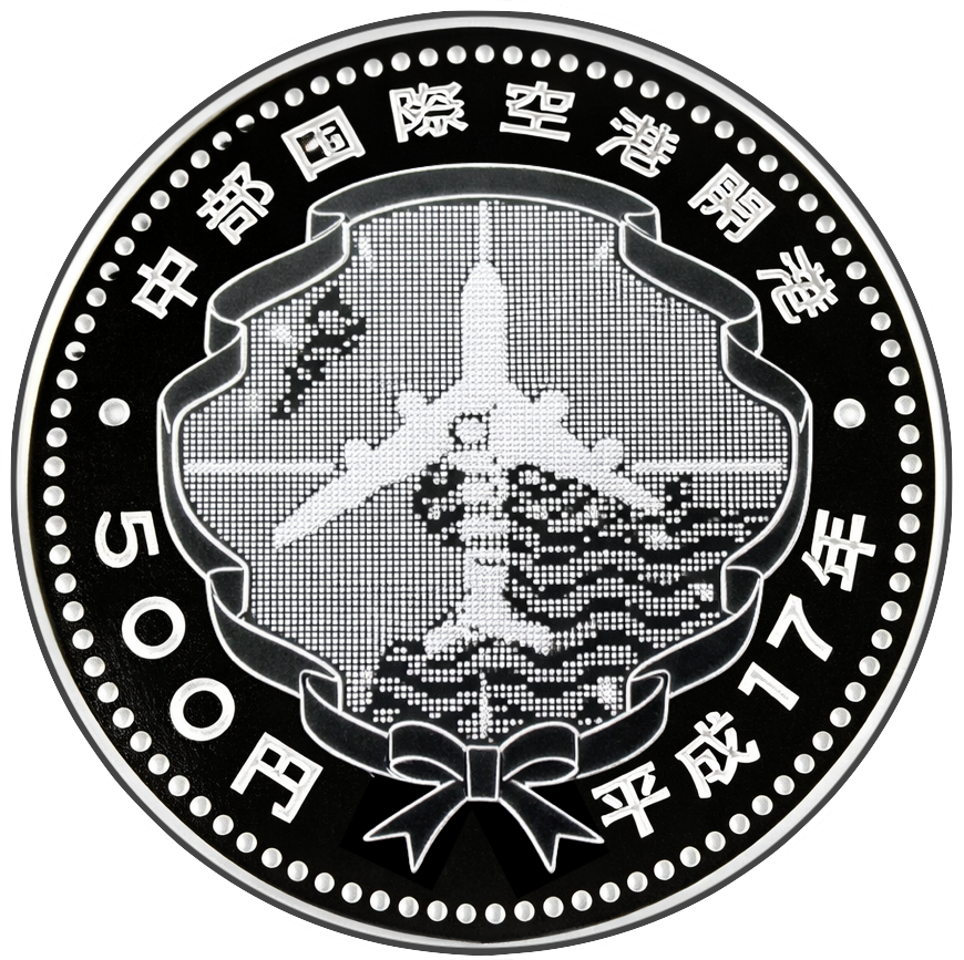 中部国際博覧空港開港記念500円銀貨