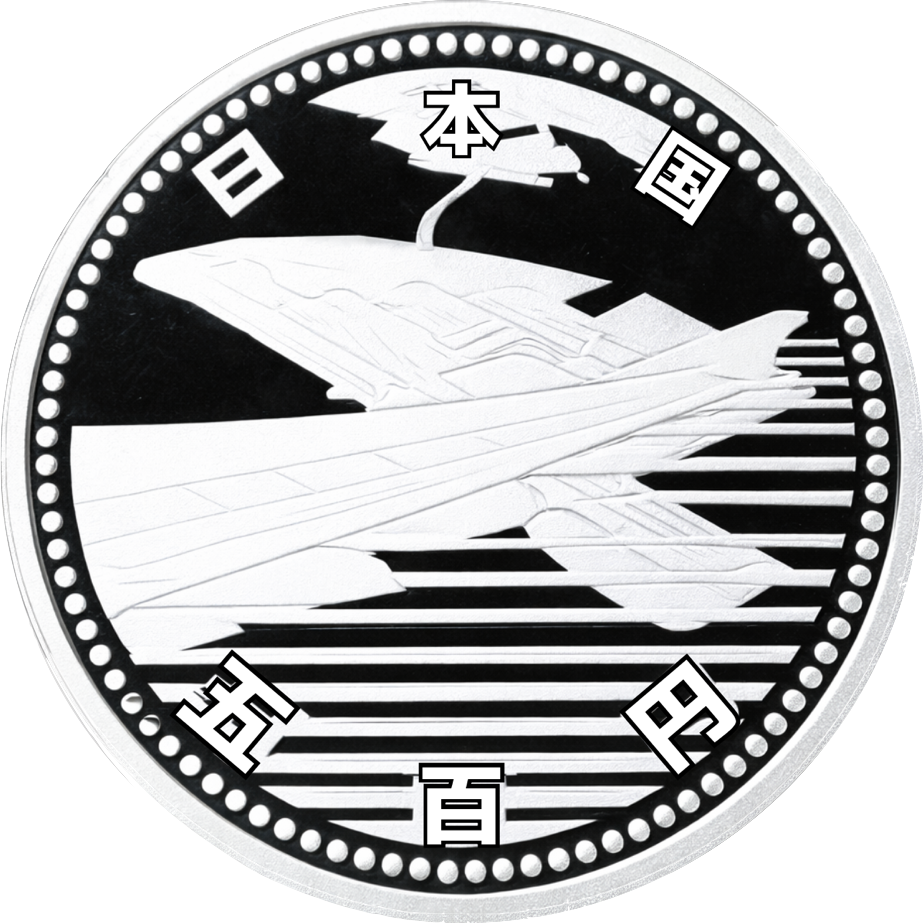 中部国際博覧空港開港記念500円銀貨 裏面