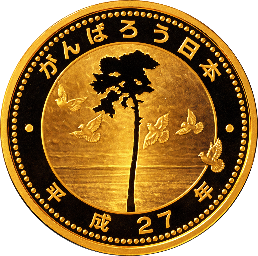 東日本大震災復興事業記念1万円金貨（2次）