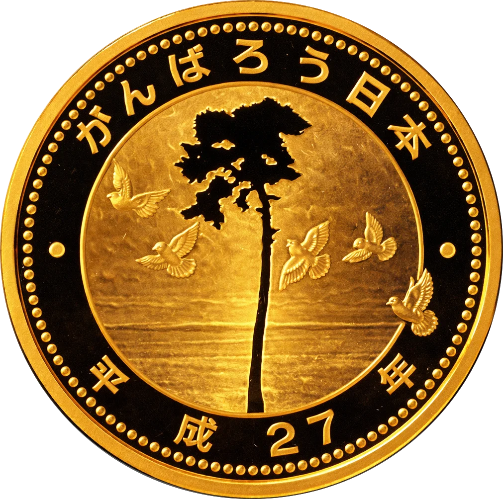 東日本大震災復興事業記念1万円金貨（1次）