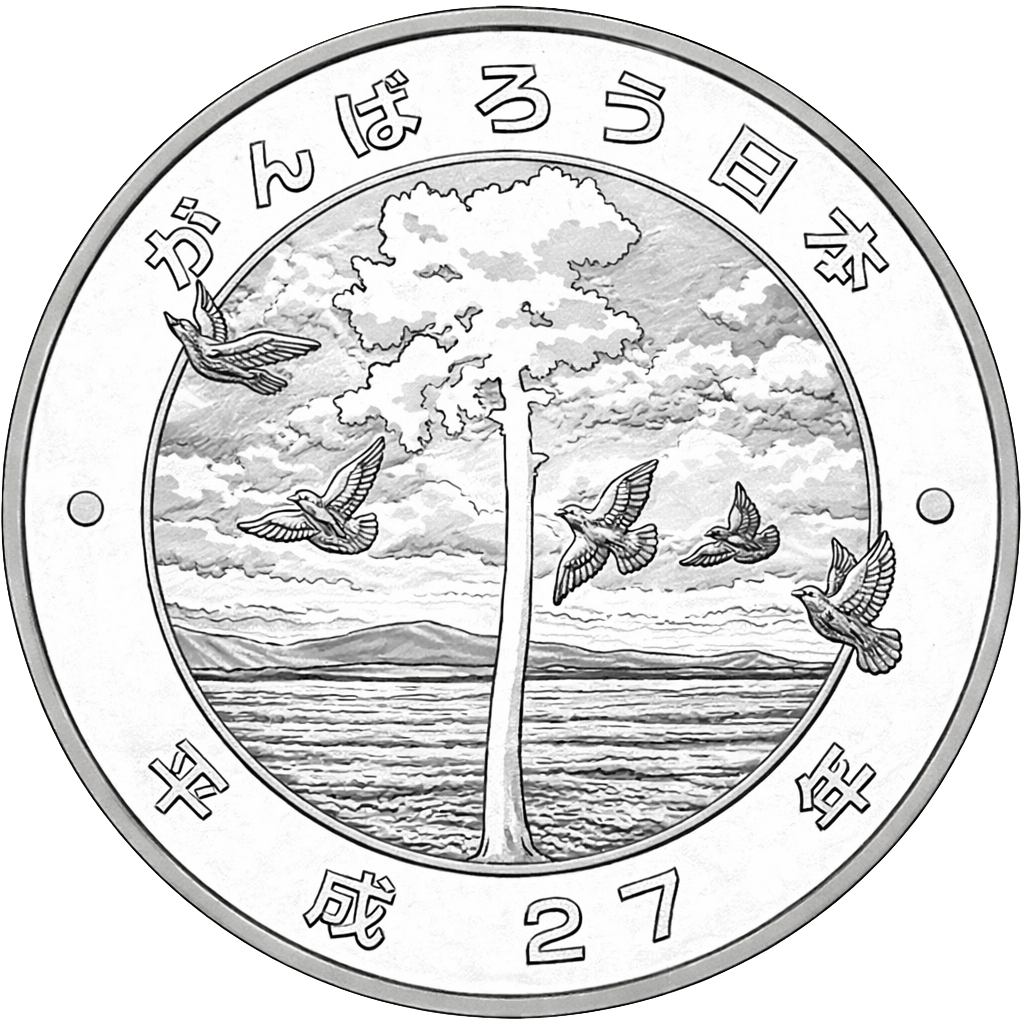 東日本大震災復興事業記念千円銀貨（4次）