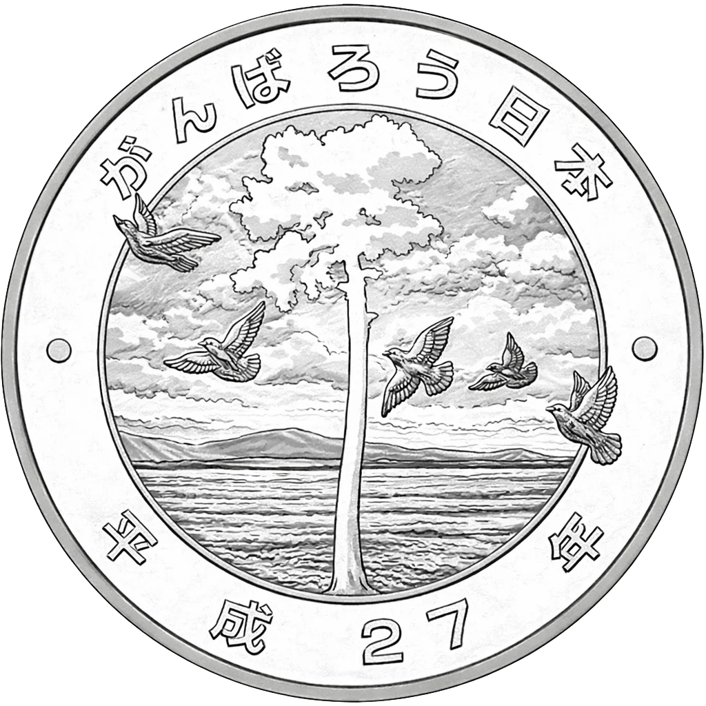東日本大震災復興事業記念千円銀貨（2次）