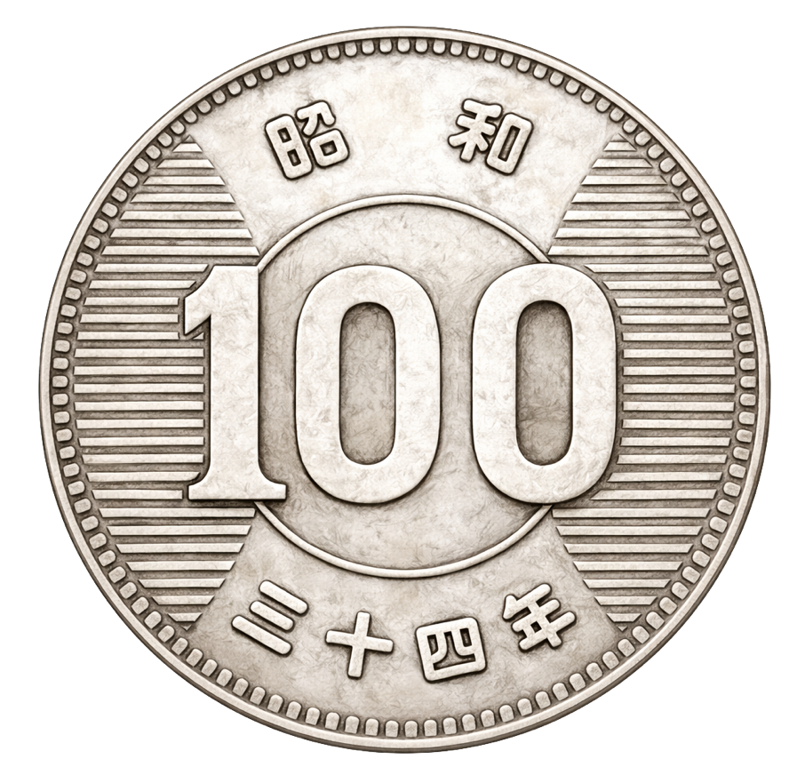 稲100円銀貨 表面