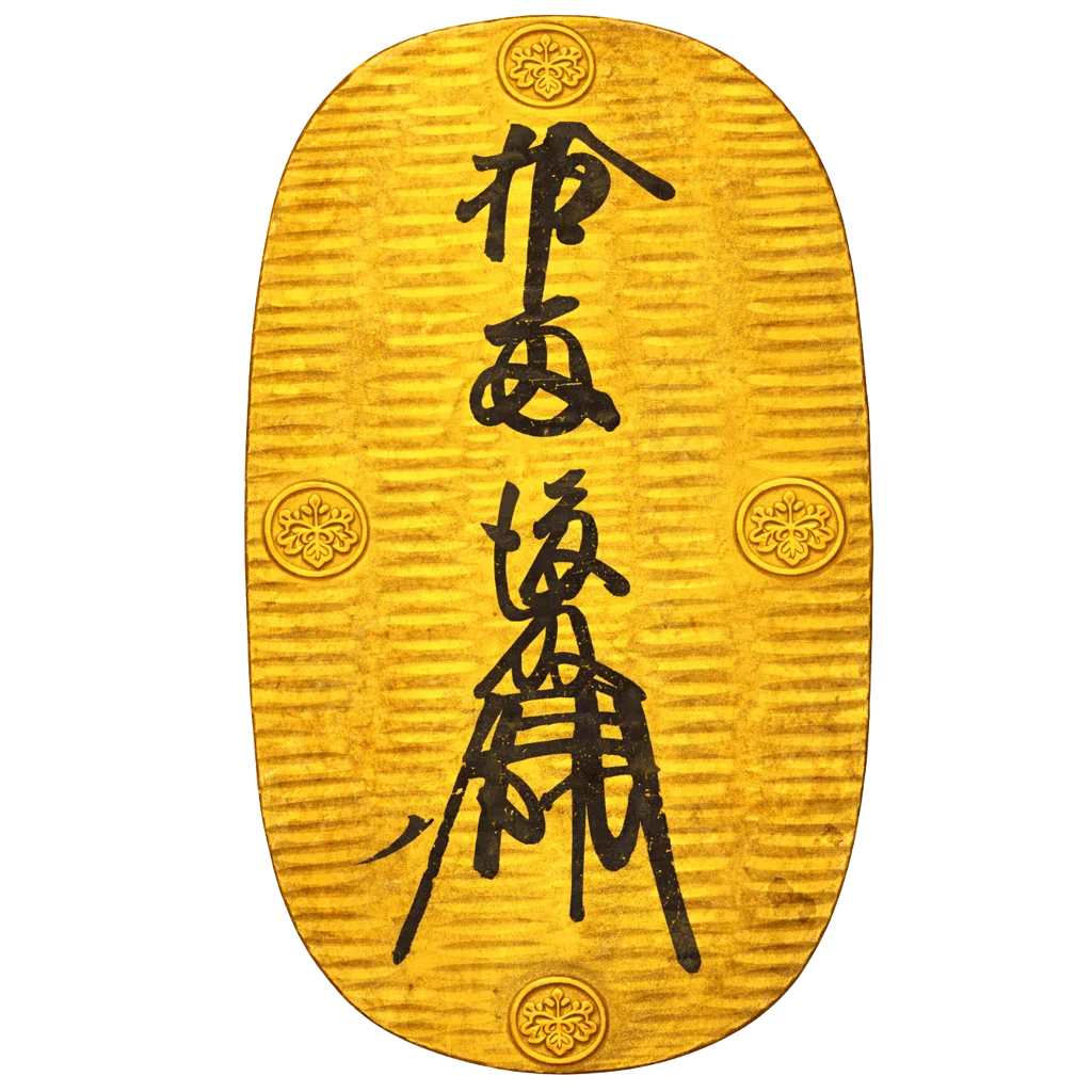 慶長大判金（明暦判）