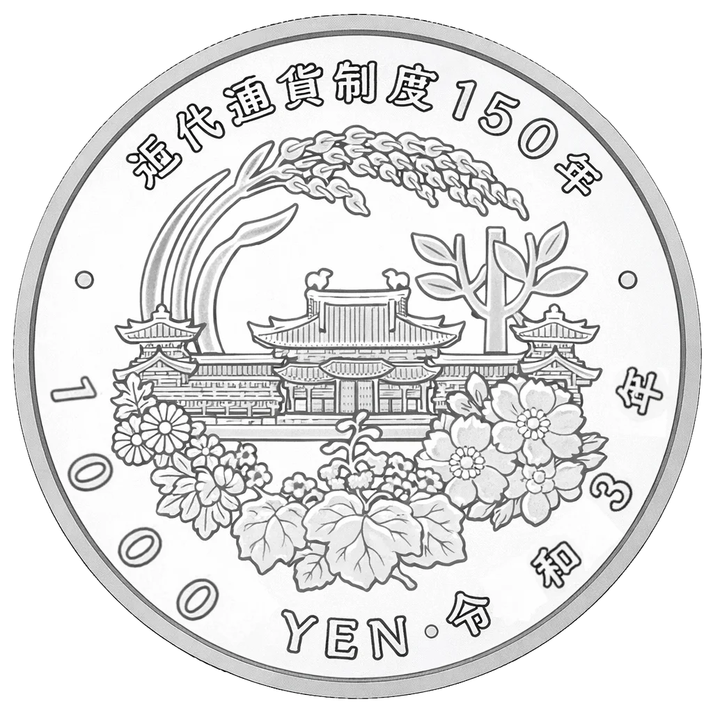 近代通貨制度150周年記念千円銀貨