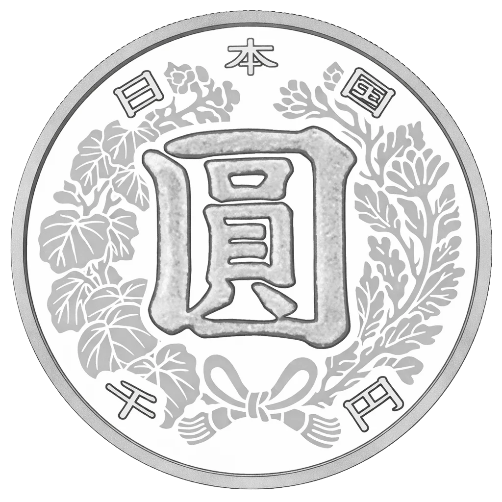 近代通貨制度150周年記念千円銀貨 裏面