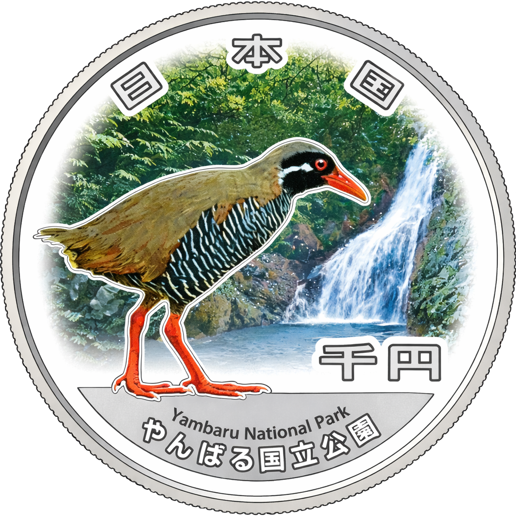 国立公園制度100周年記念千円銀貨（やんばる国立公園） 表面