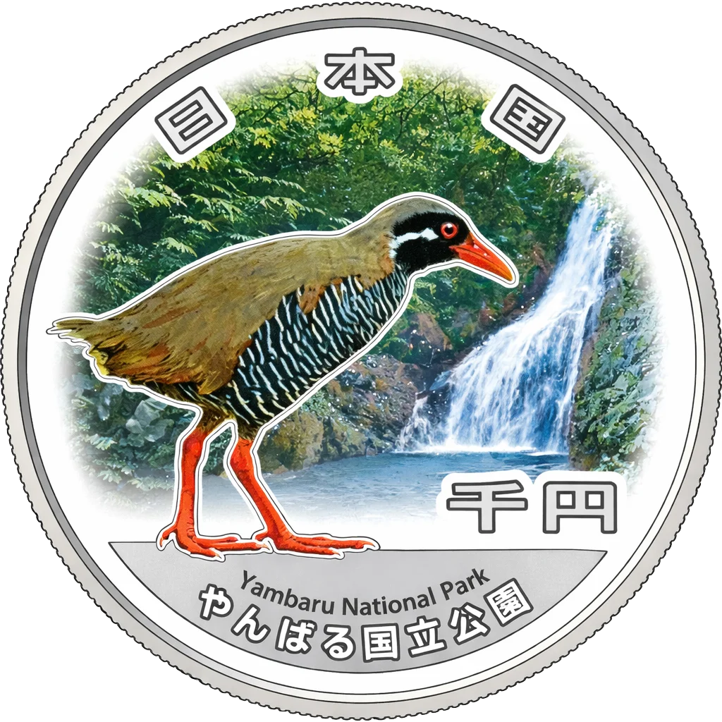 国立公園制度100周年記念千円銀貨（やんばる国立公園）