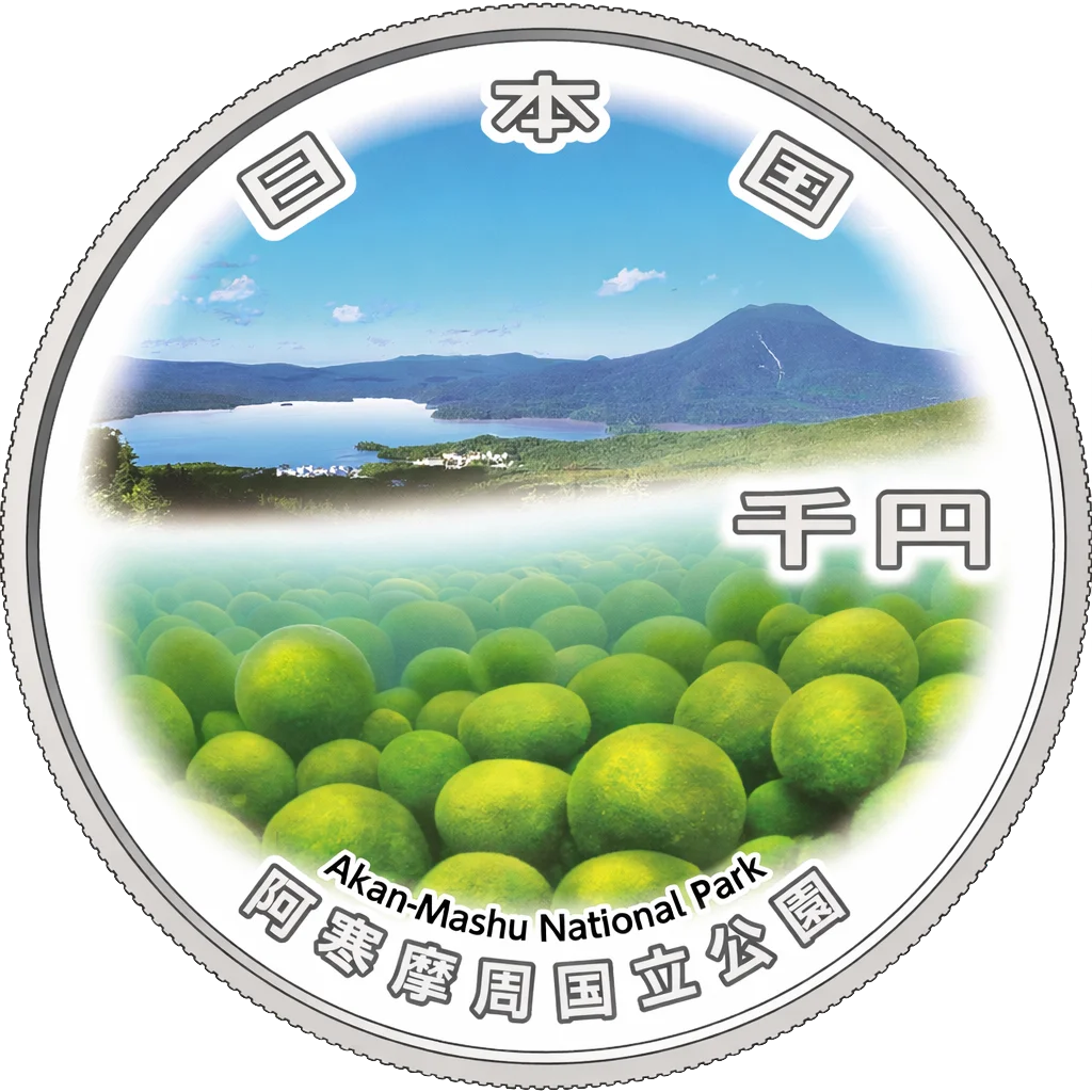 国立公園制度100周年記念千円銀貨（阿寒摩周国立公園）