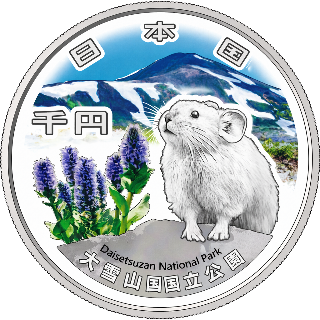 国立公園制度100周年記念千円銀貨（大雪山国立公園） 表面