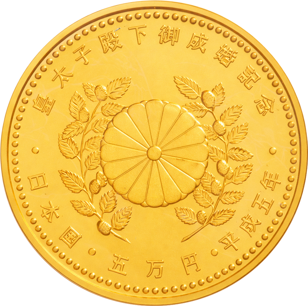 皇太子殿下御成婚記念5万円金貨