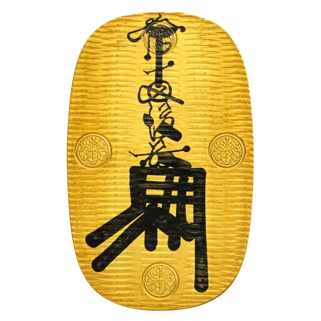 万延大判金（たがね打）