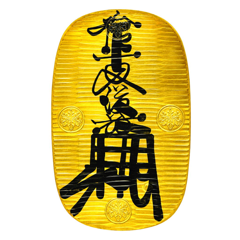 万延大判金（のしめ打） 表面