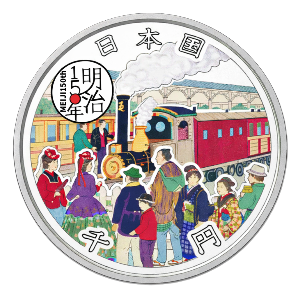 明治150年記念千円銀貨 裏面