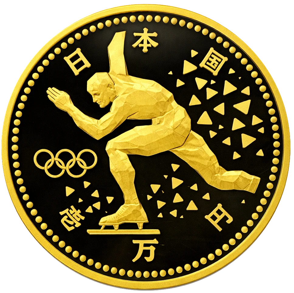 長野オリンピック冬季競技大会記念1万円金貨（3次）