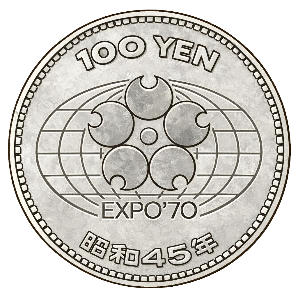 日本万国博覧会記念100円白銅貨