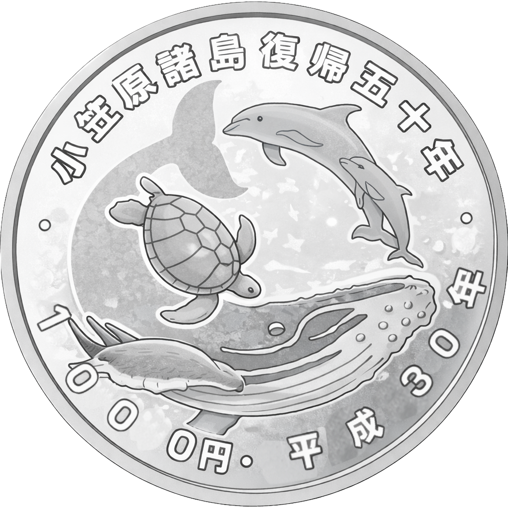 小笠原諸島復帰50周年記念千円銀貨 表面