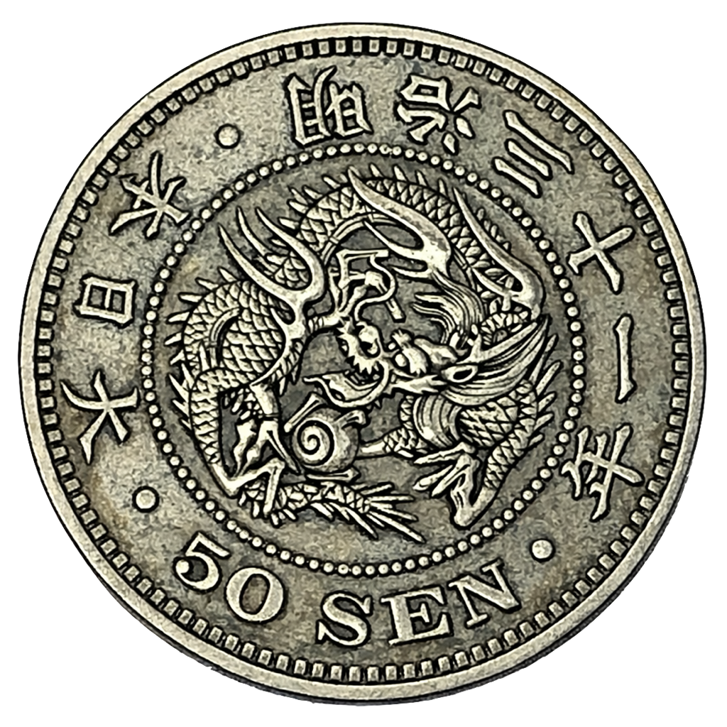 竜50銭銀貨 裏面
