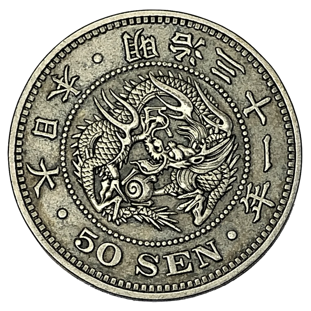 竜50銭銀貨 2026年最新】竜50銭銀貨の買取価格・価値・相場 | 古銭場