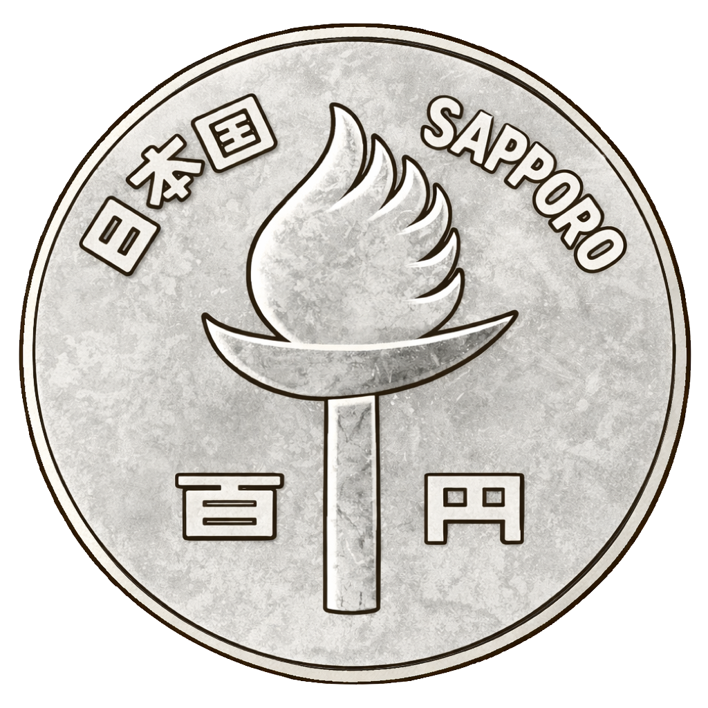札幌冬季オリンピック記念100円白銅貨 裏面