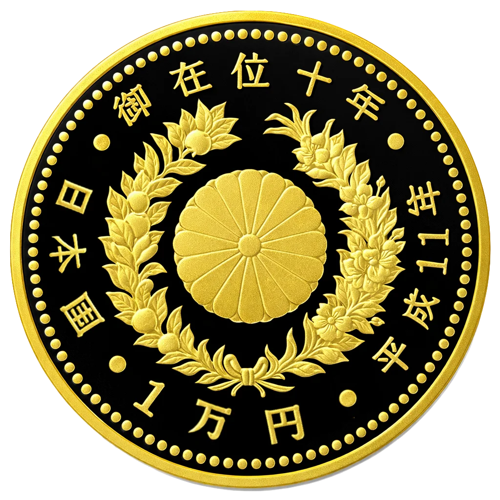 天皇陛下御即位10年記念1万円金貨