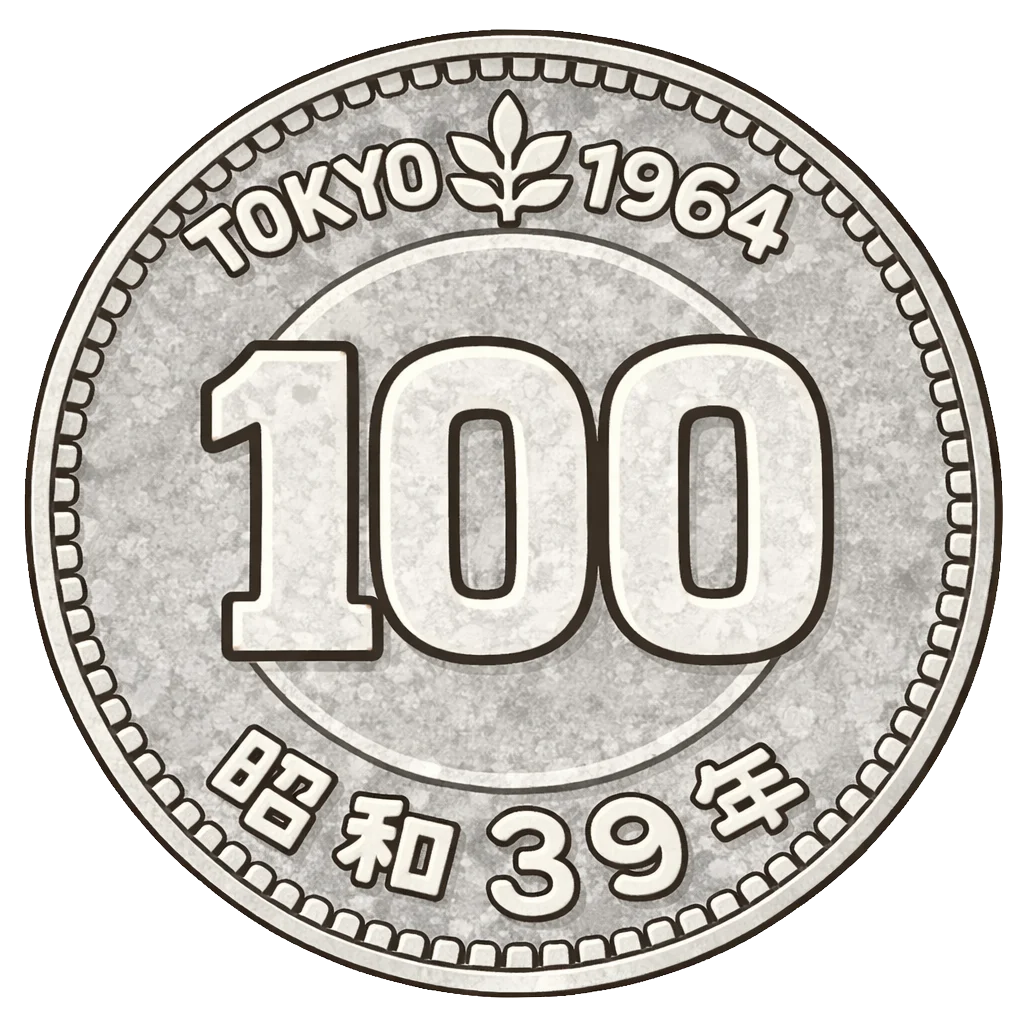 東京オリンピック100円銀貨