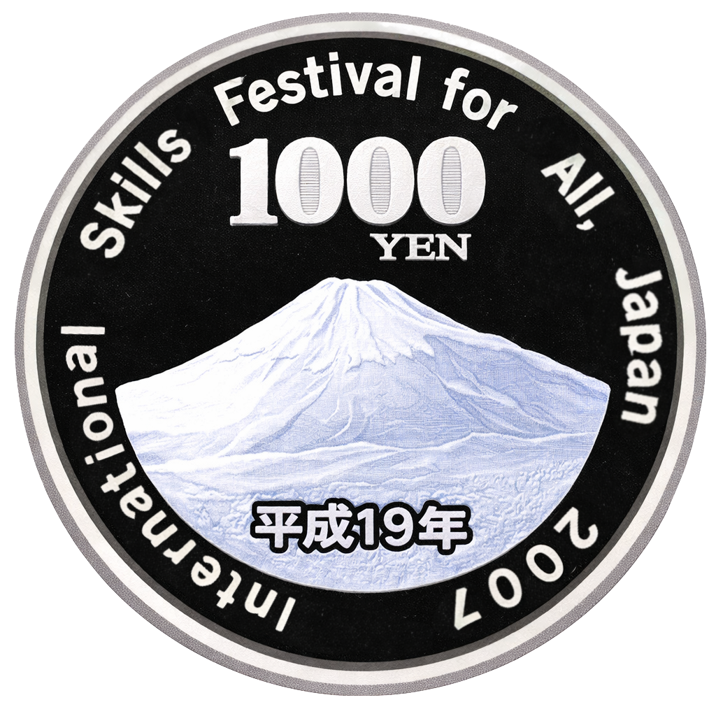 2007年ユニバーサル技能五輪国際大会記念千円銀貨 表面