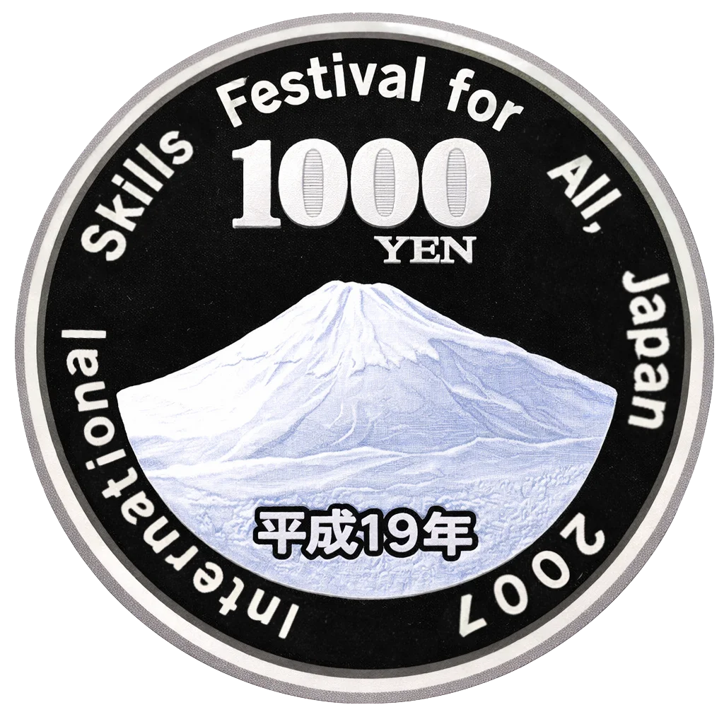 2007年ユニバーサル技能五輪国際大会記念千円銀貨