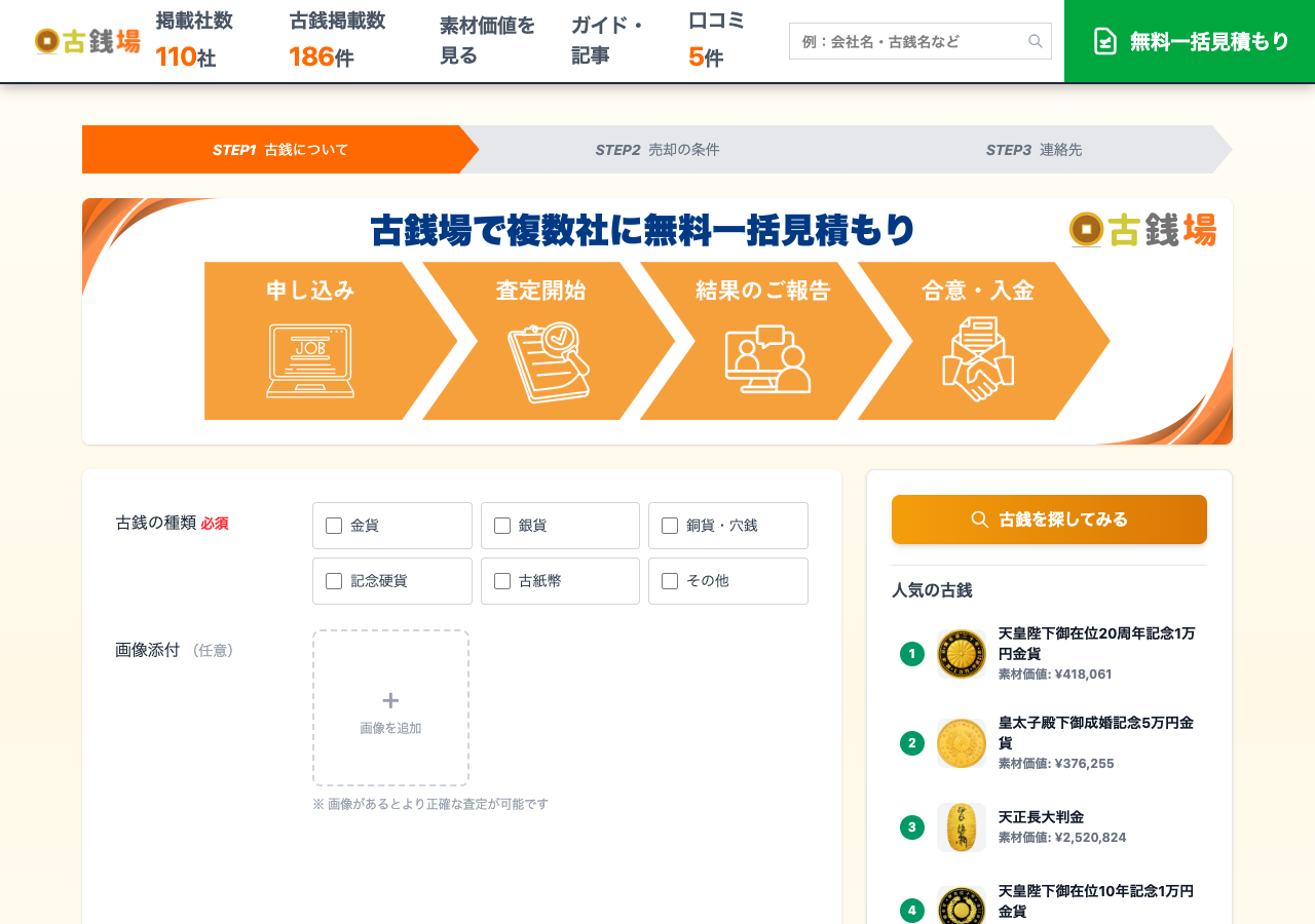 古銭場の無料一括見積もりフォーム