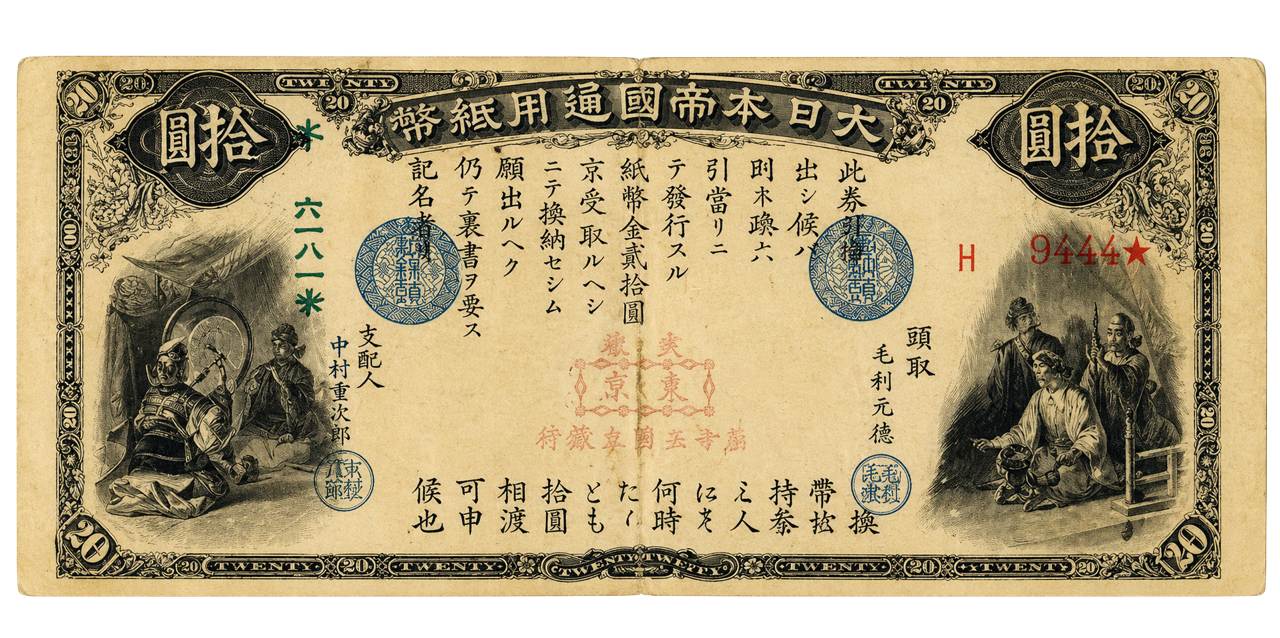 旧国立銀行券10円